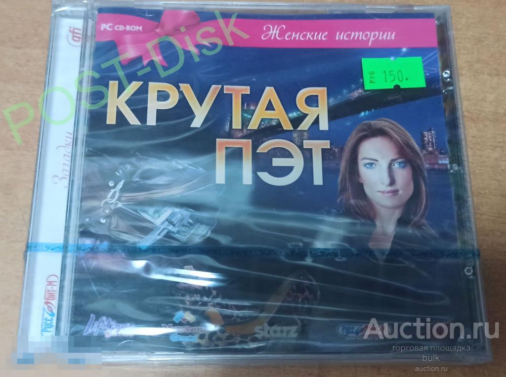 КРУТАЯ ПЭТ "Женские истории" . Игра на  CD для ПК  .   Лицензия. Новый . Запечатан. 