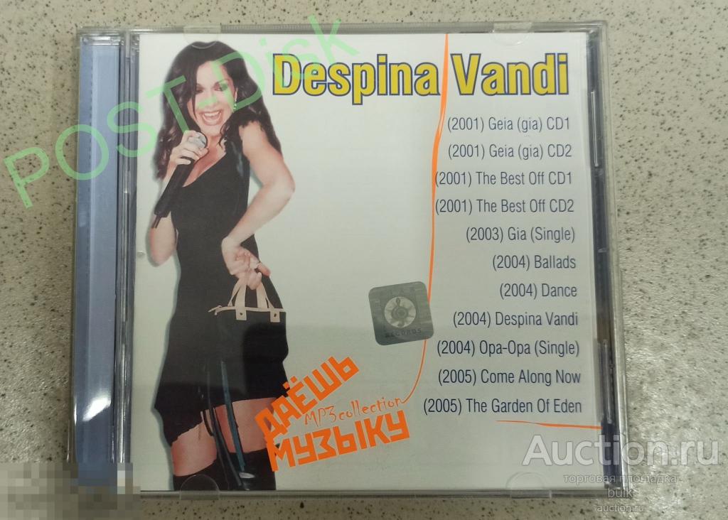 DESPINA VANDI , Дискография MP3, 11 альбомов , 2001-2005г. .  Новый .  . 