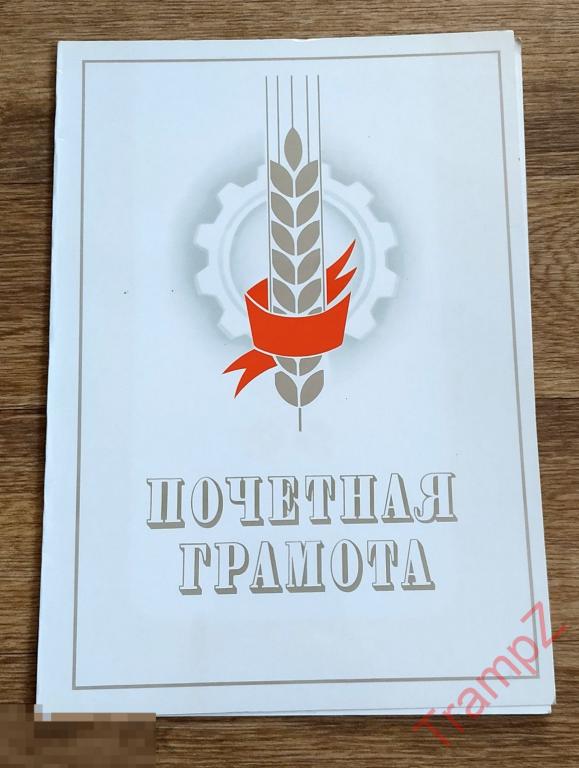 Почетная грамота комиссар студенческого отряда за ударную работу на уборке винограда 