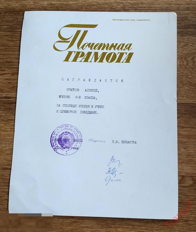 Почетная грамота за отличные успехи в учебе и поведение 