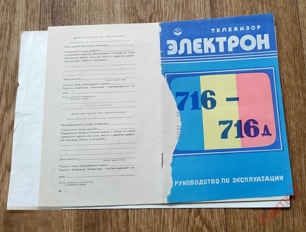 Руководство по эксплуатации телевизор Электрон 716 Д #Б 