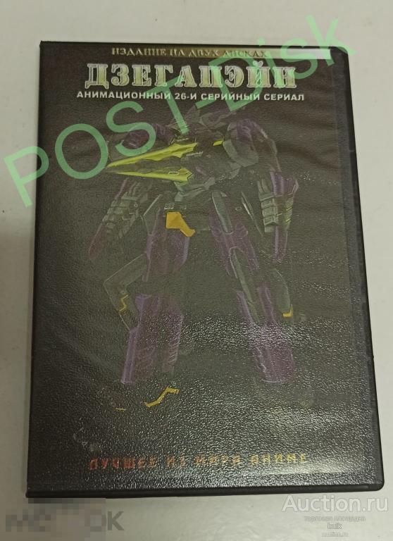 АНИМЭ . Дзэгапэйн (Зегапэйн). Режиссер: Симода Масами . На 2 DVD дисках . 