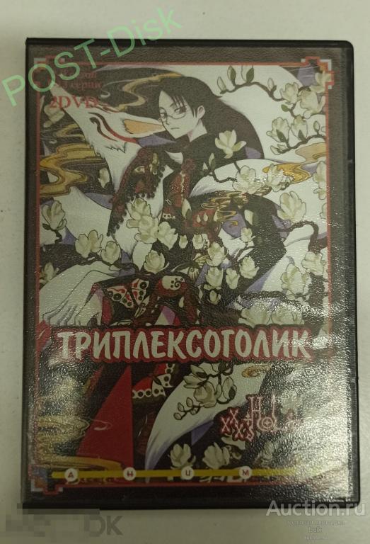 АНИМЭ . Триплексоголик ТВ-1 .Режиссер: Мидзусима Цутому . На 2 DVD дисках . 