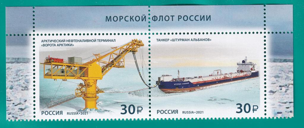2021 2793-2794 Морской флот России. Сцепка **