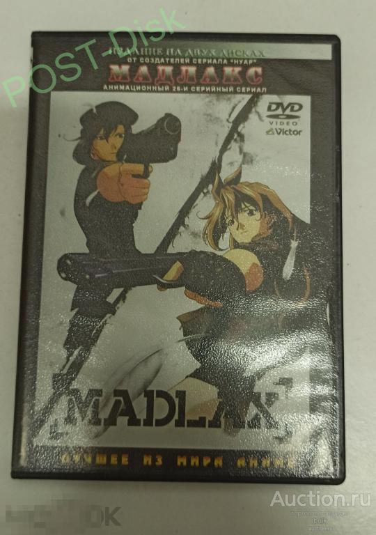 АНИМЭ . Мадлакс .Режиссер:Масимо Коити . На 2 DVD дисках . 