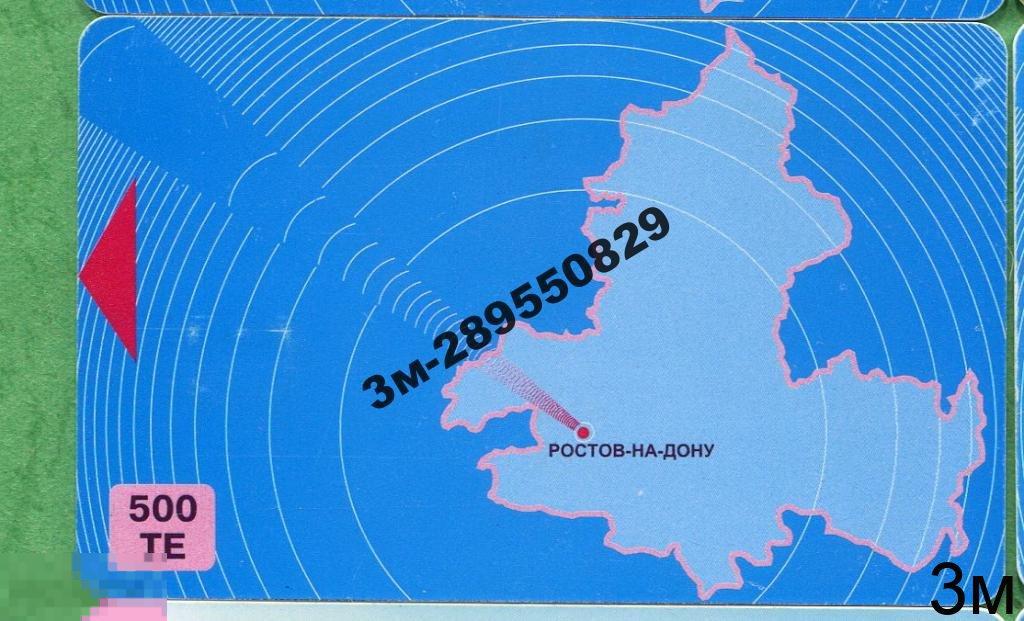 Ростов на Дону. Область 73 крупно. 