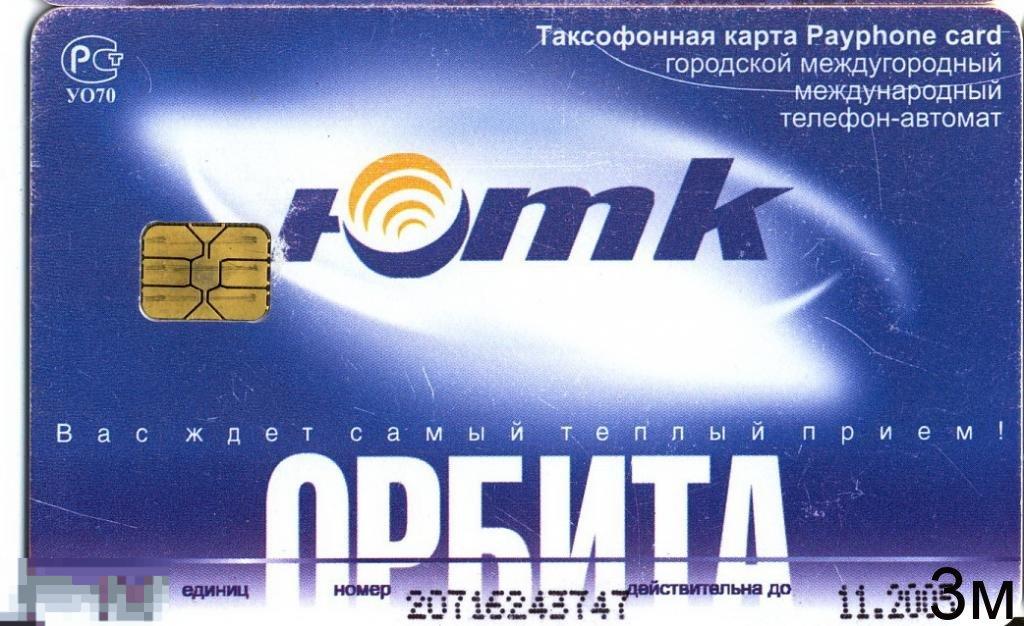 Карта для таксофона