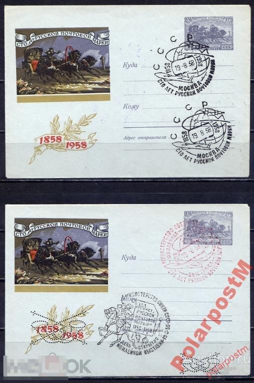 МА СССР ХК С ОМ 1958 №5+5 ПРОСЕЧКА 100 ЛЕТ МАРКИ 