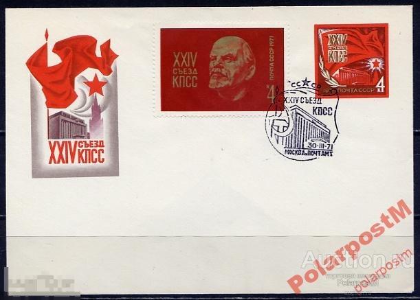 МА СССР ХК С ОМ 1971 №18 ХХIV СЪЕЗД КПСС С СГ 