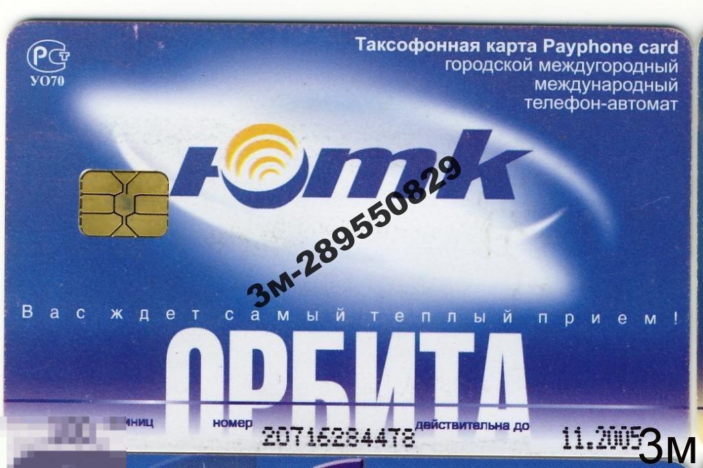 Купить Международную Телефонную Карту