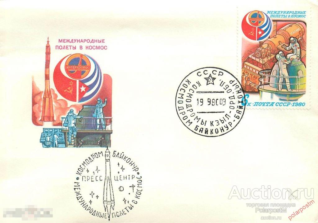 СССР 1980 МЕЖДУНАРОДНЫЕ ПОЛЕТЫ В КОСМОС. СССР- КУБА. ПРЕСС ЦЕНТР КОСМОДРОМ БАЙКОНУР 