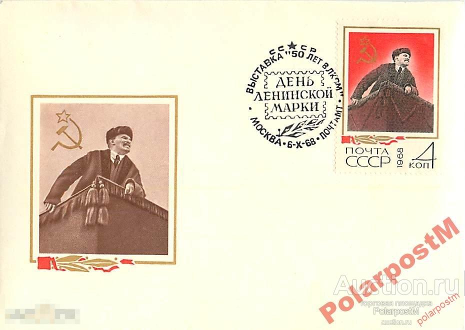 СССР 1968  В.И.Ленин 