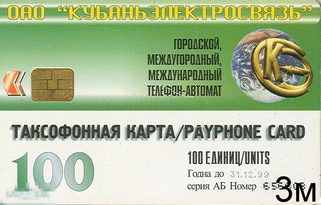 Кубань. Цифровая сотовая связь. 