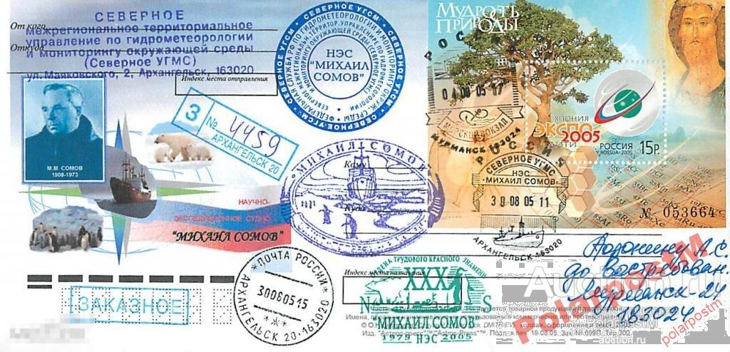 РОССИЯ 2005. 30 ЛЕТ НЭС МИХАИЛ СОМОВ. №14 