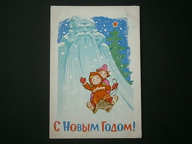 Художники Зарубин, Русаков   С НОВЫМ ГОДОМ!  1963 г. подписана