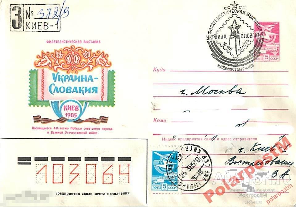 СССР 1984 581 Филвыставка Украина-Словакия 