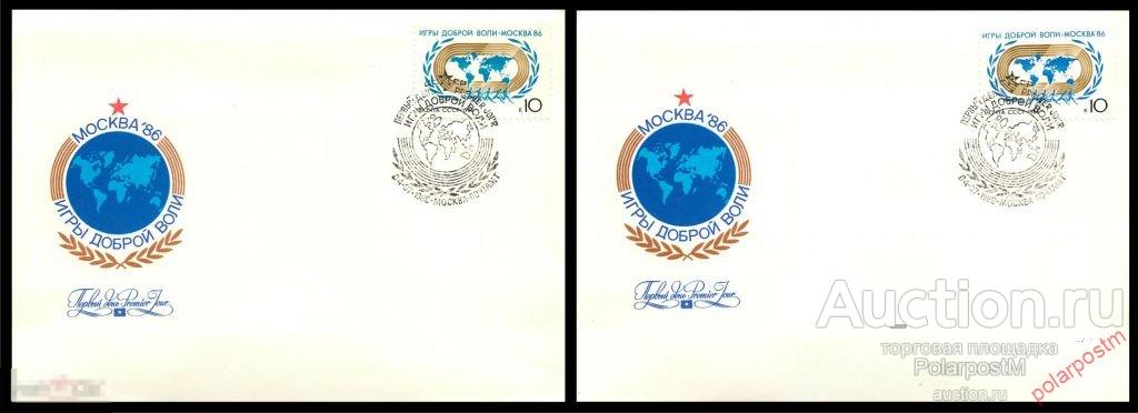 СССР 1986 SK№5673-5674 (5742-5743) ИГРЫ ДОБРОЙ ВОЛИ «МОСКВА-86» 
