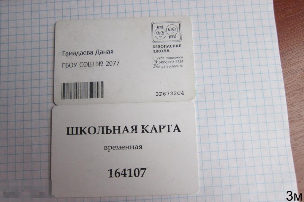 Москва. Школьная карта. 