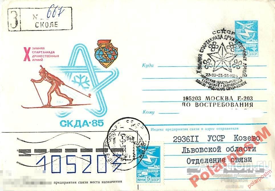 СССР 1984 579 Спартакиада дружественных армий 