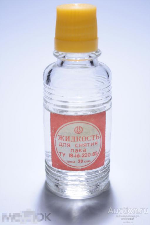 ЖИДКОСТЬ ДЛЯ СНЯТИЯ ЛАКА БУТЫЛЁК / БУТЫЛОЧКА / ПАРФЮМЕРИЯ СССР 