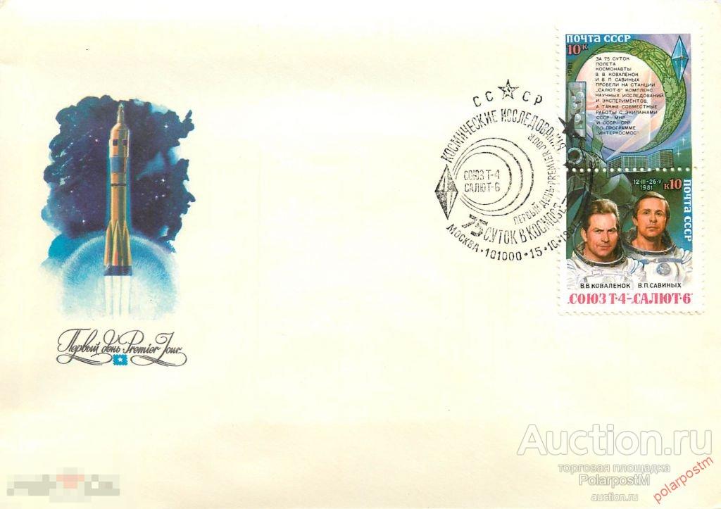 СССР 1981 SK№5172-5173 (5240-5241) ОРБИТАЛЬНЫЙ КОМПЛЕКС 
