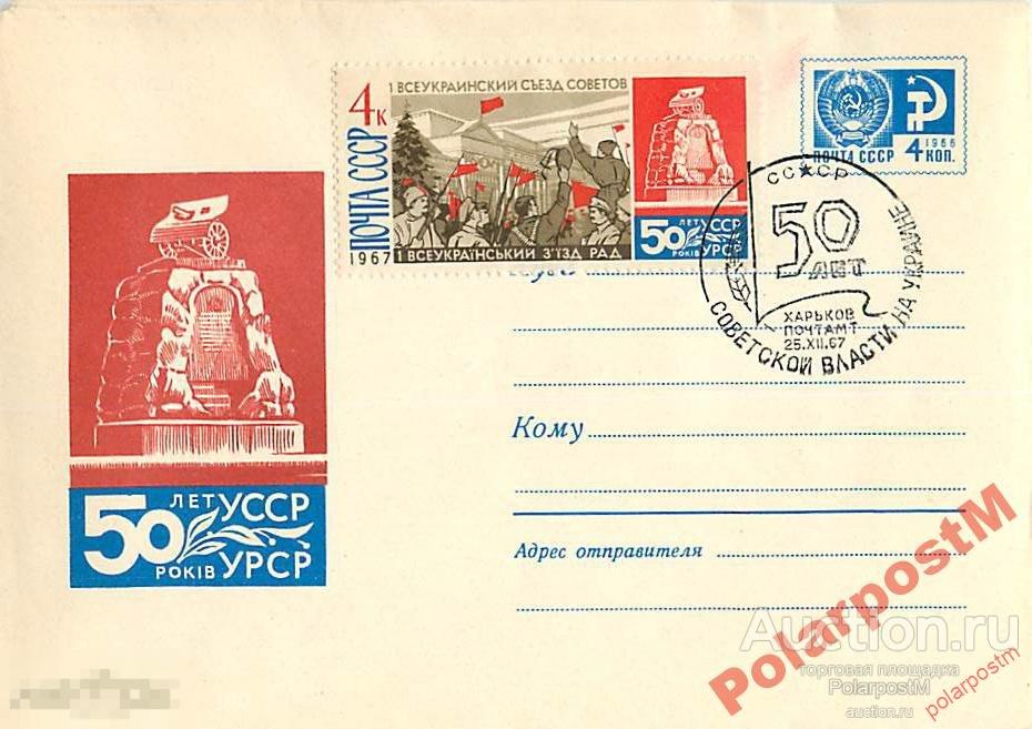 СССР 1967 5038 50 лет Украинской ССР. 