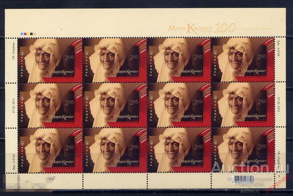 УКРАИНА 2014  1414 100 лет со дня рождения актрисы М. Капнист 