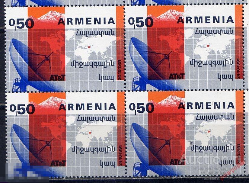 АРМЕНИЯ 1992 198 Международная телефонная космическая линия связи 