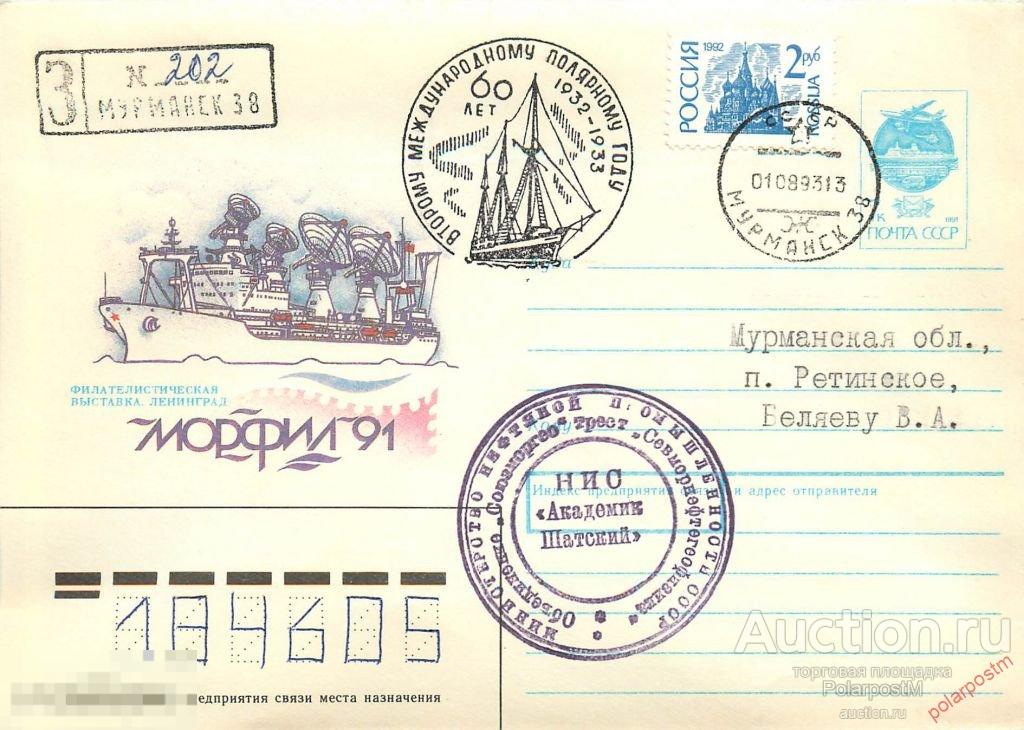 СССР 1991 научно-исследовательское судно «ПРОФЕССОР ШАТСКИЙ». МИНИСТЕРСТВО НЕФТЯНОЙ ПРОМЫШЛЕННОСТИ С 