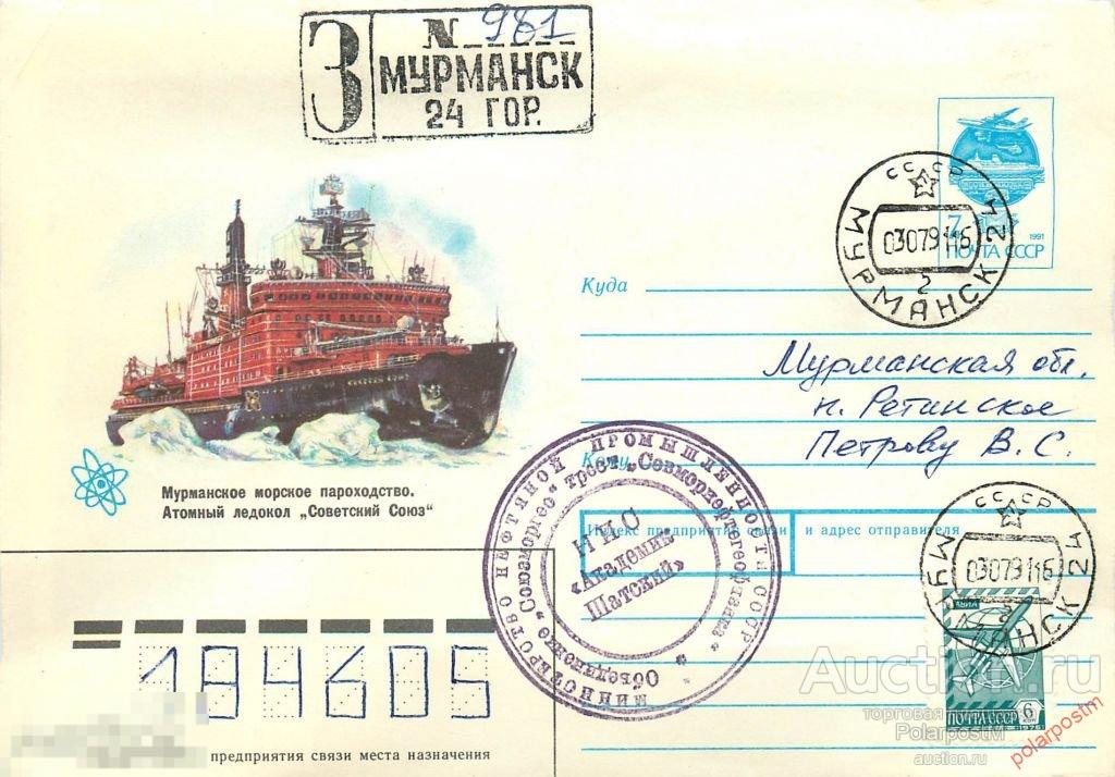 СССР 1991 научно-исследовательское судно «ПРОФЕССОР ШАТСКИЙ». МИНИСТЕРСТВО НЕФТЯНОЙ ПРОМЫШЛЕННОСТИ С 