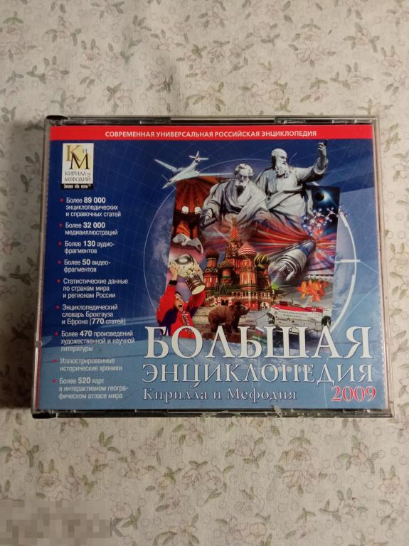Dvd диск "Большая энциклопедия Кирилла и Мефодия"