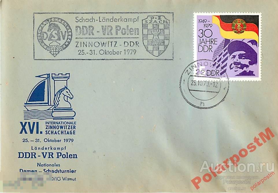 #. ГЕРМАНИЯ (ГДР). 1979 ШАХМАТЫ 