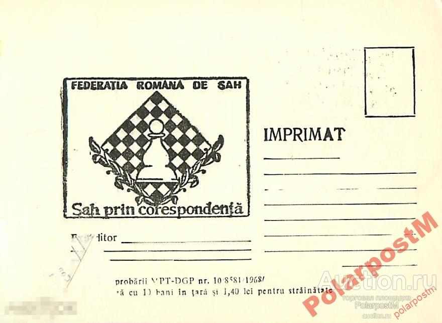 #. РУМЫНИЯ . ШАХМАТЫ 