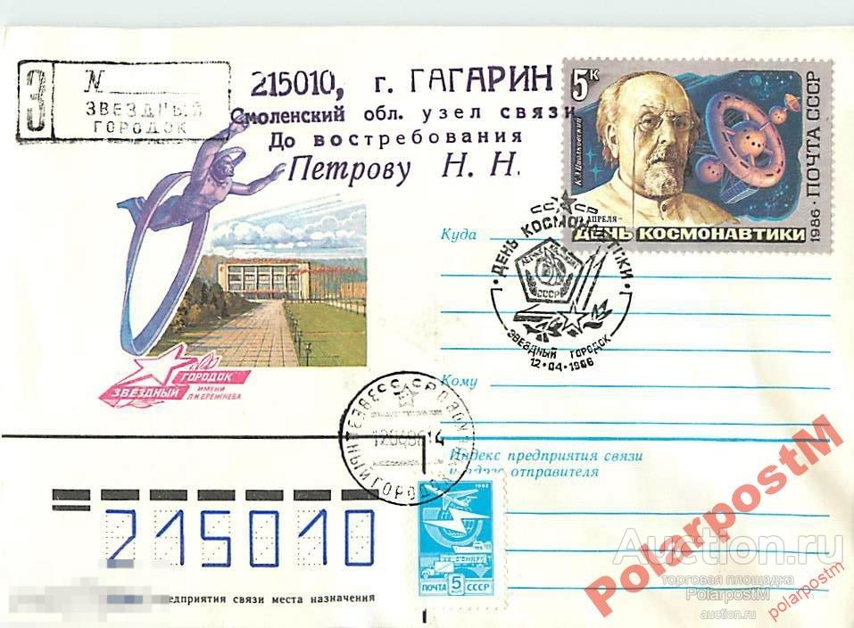 СССР 1986.  ДЕНЬ КОСМОНАВТИКИ. ЗВЕЗДНЫЙ ГОРОДОК 