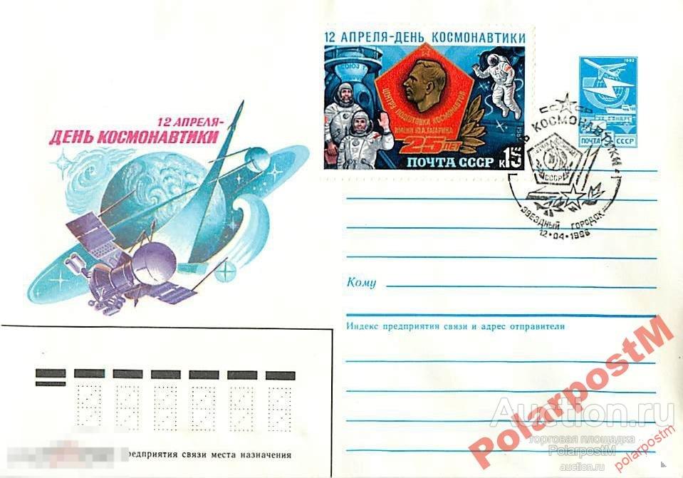 СССР 1986.  ДЕНЬ КОСМОНАВТИКИ. ЗВЕЗДНЫЙ ГОРОДОК 