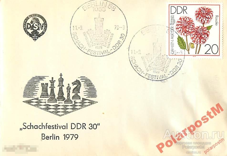 #. ГЕРМАНИЯ (ГДР). 1979 ШАХМАТЫ 