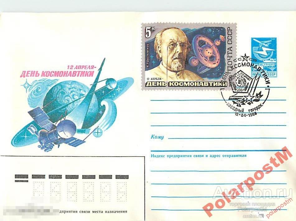 СССР 1986.  ДЕНЬ КОСМОНАВТИКИ. ЗВЕЗДНЫЙ ГОРОДОК 
