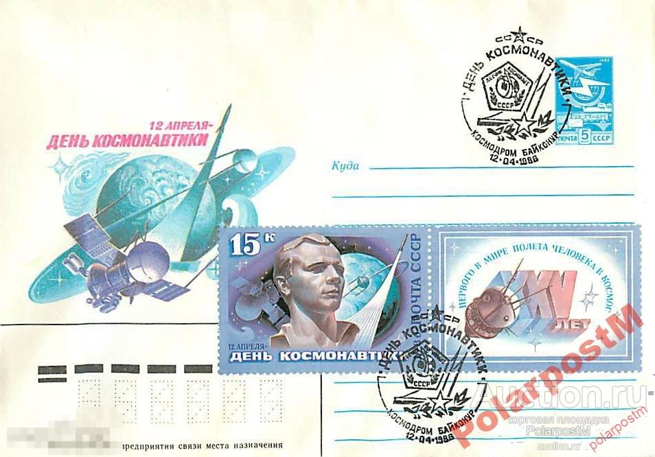 СССР 1986. ДЕНЬ КОСМОНАВТИКИ КОСМОДРОМ БАЙКОНУР 