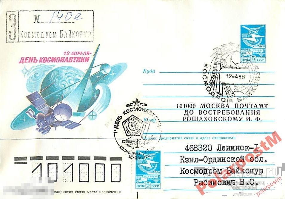 СССР 1986. ДЕНЬ КОСМОНАВТИКИ КОСМОДРОМ БАЙКОНУР 
