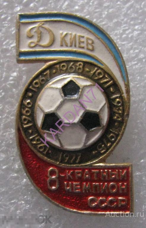 Динамо Киев