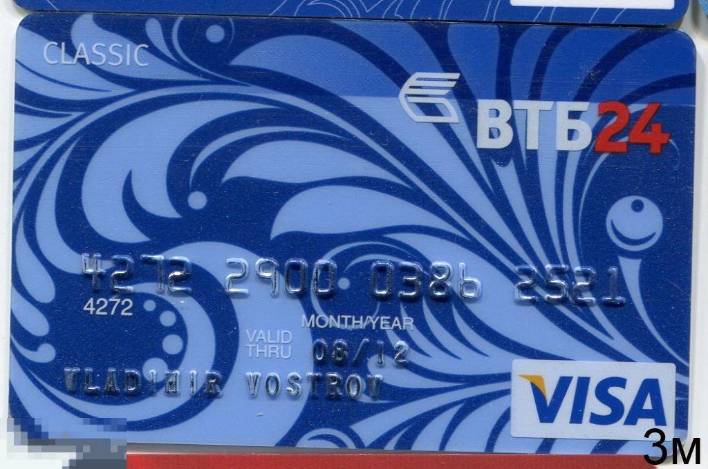Оформить детскую карту втб. Карта visa втб. кредитная карта втб 24. втб 24 visa. пластиковая карта втб.