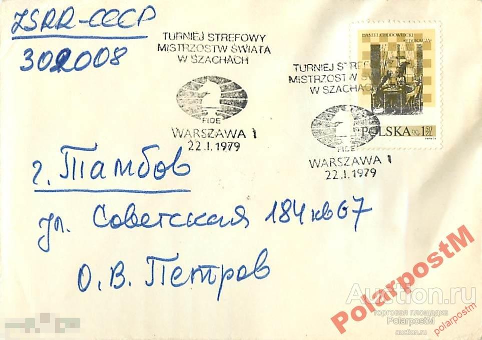 #. ПОЛЬША 1979. ШАХМАТЫ 