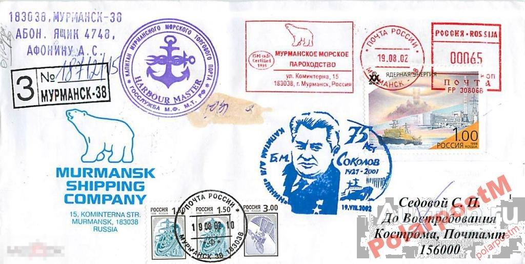 РОССИЯ 2002 75 ЛЕТ КАПИТАНУ А/Л ЛЕНИН Б.СОКОЛОВУ 1 