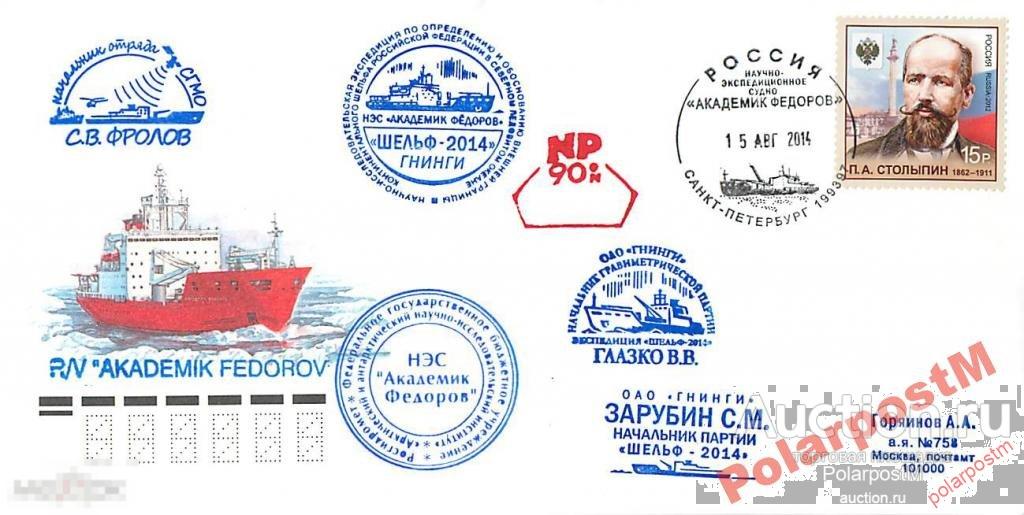 РОССИЯ 2014 НЭС ФЕДОРОВ ЭКСПЕДИЦИЯ ШЕЛЬФ-2014 №3 