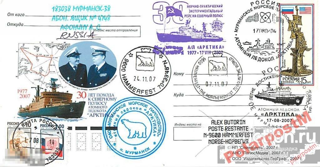 РОССИЯ 2007 30-ЛЕТ п-да к Сев полюсу а/л АРКТИКА 0 