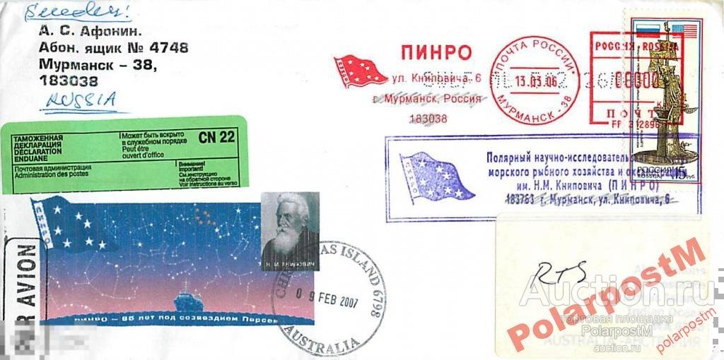 РОССИЯ 2006. 85 ЛЕТ ПИНРО ИМ. Н.М.КНИПОВИЧА №09 