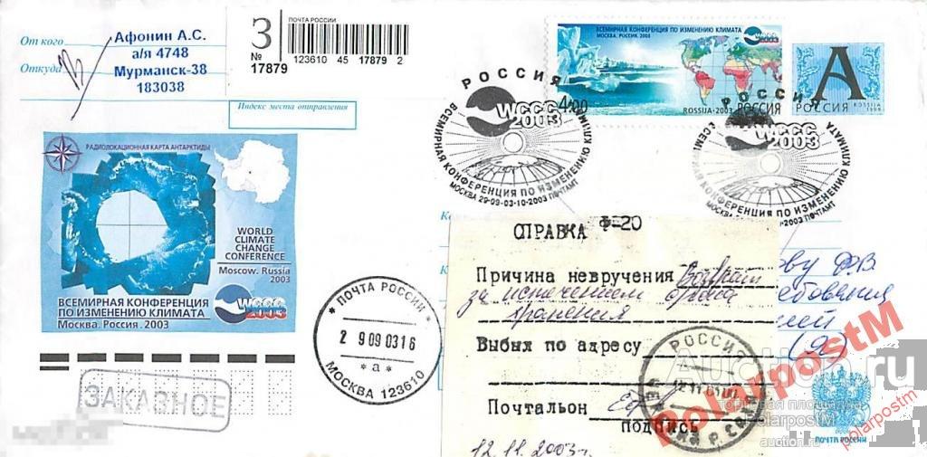 РОССИЯ 2003 875 конференция по изменению климата 6 