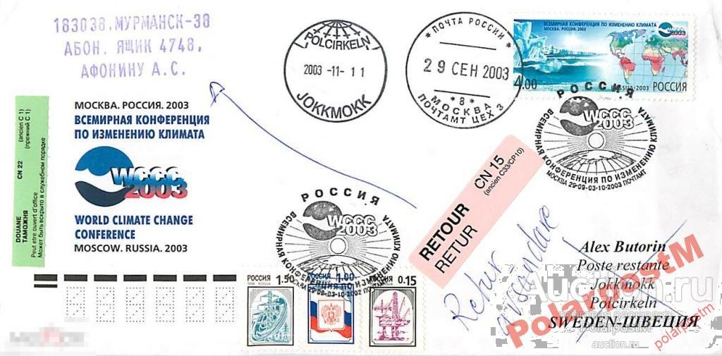 РОССИЯ 2003 875 конференция по изменению климата Г 