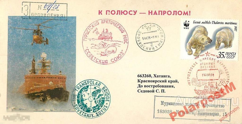 СССР 1991 А/Л СОВЕТСКИЙ СОЮЗ I ТУРИСТИЧЕСКИЙ РЕЙС 