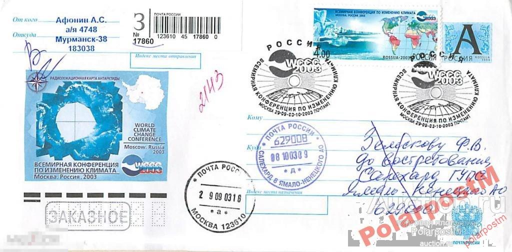 РОССИЯ 2003 875 конференция по изменению климата 7 